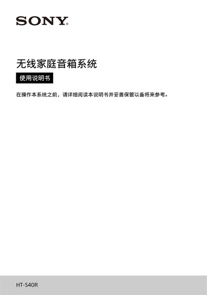 sony 索尼HT-S40R